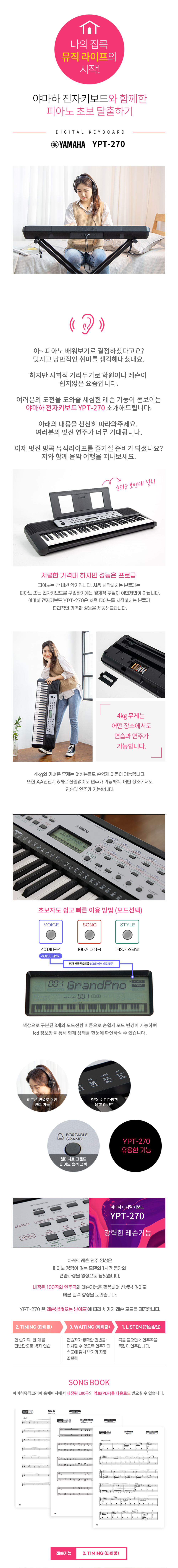 야마하_YPT-270_01.jpg
